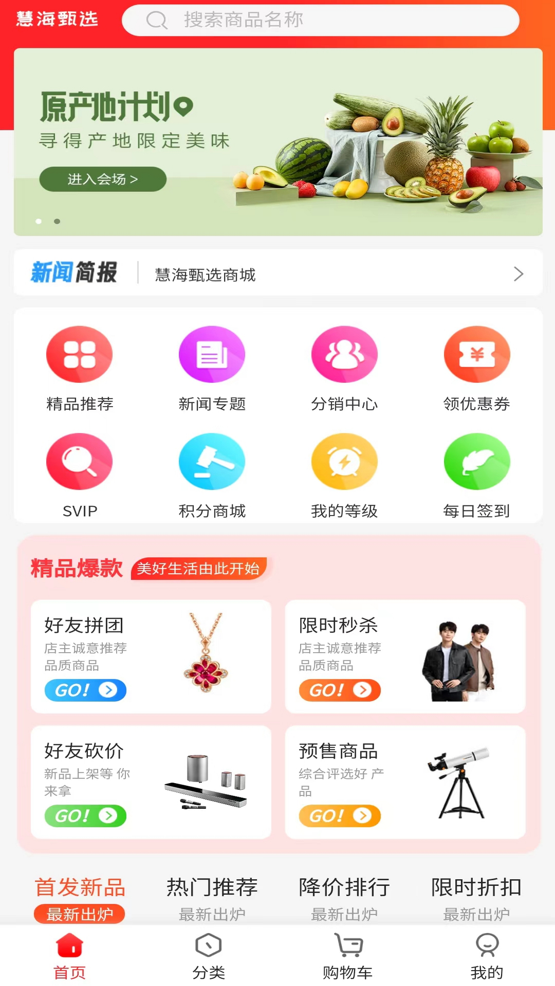 慧海甄选软件官方版图片1