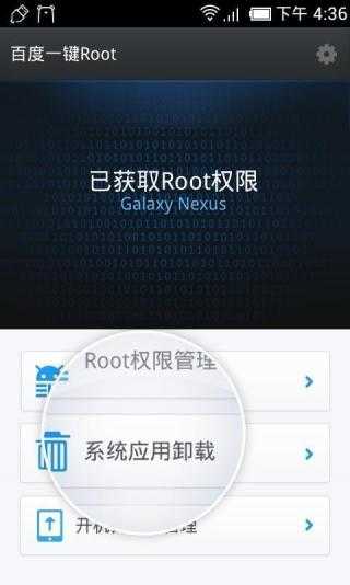 一键root