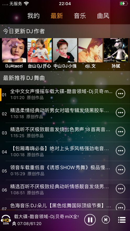 经典DJ老歌软件官方版图片1