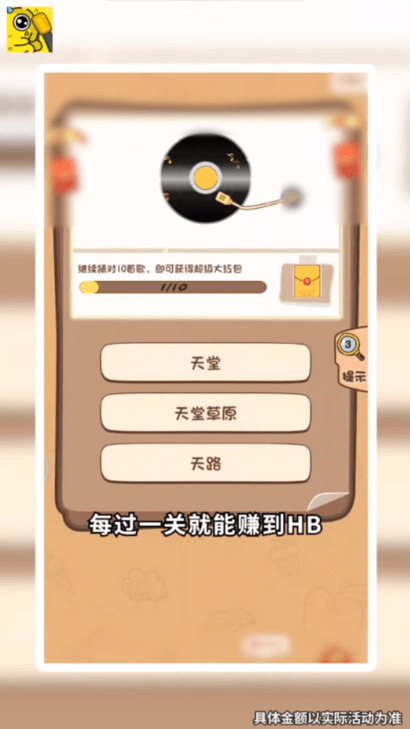 猜歌小霸王极速版图1