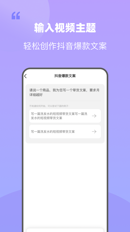 AI文案喵软件官方版图片1