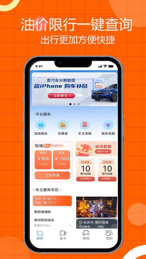 易车主加油软件官方版图片1