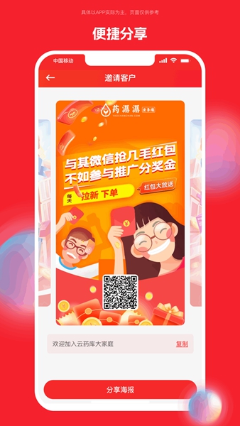 药潺潺业务端app手机版图片1