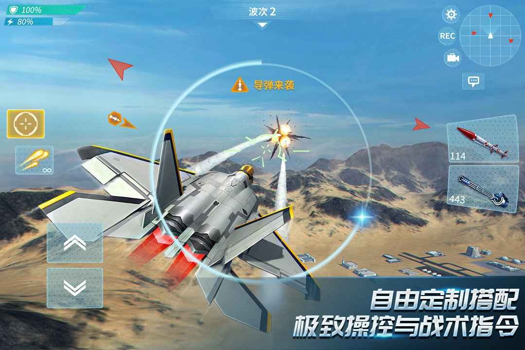 现代空战3D官方版截图