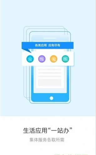 辽继通app安卓版图片1