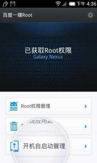 一键root