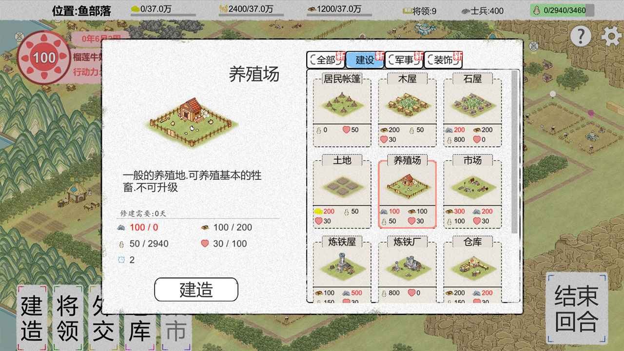 纸上部落2官方版图0