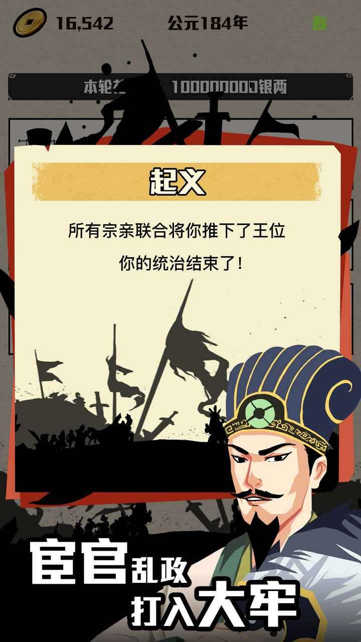 三国主公模拟器免广告图3