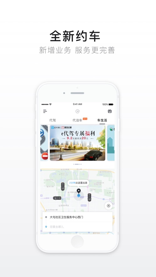 e代驾app下载官方最新版图片1