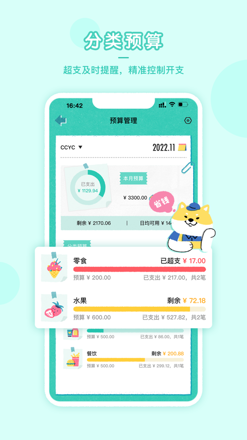 阿柴记账app2024最新免费版图片2