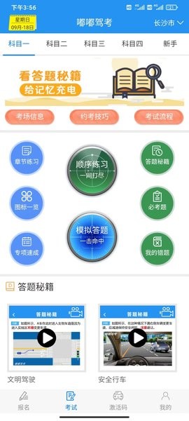 嘟嘟驾考3D练车软件app下载图片1