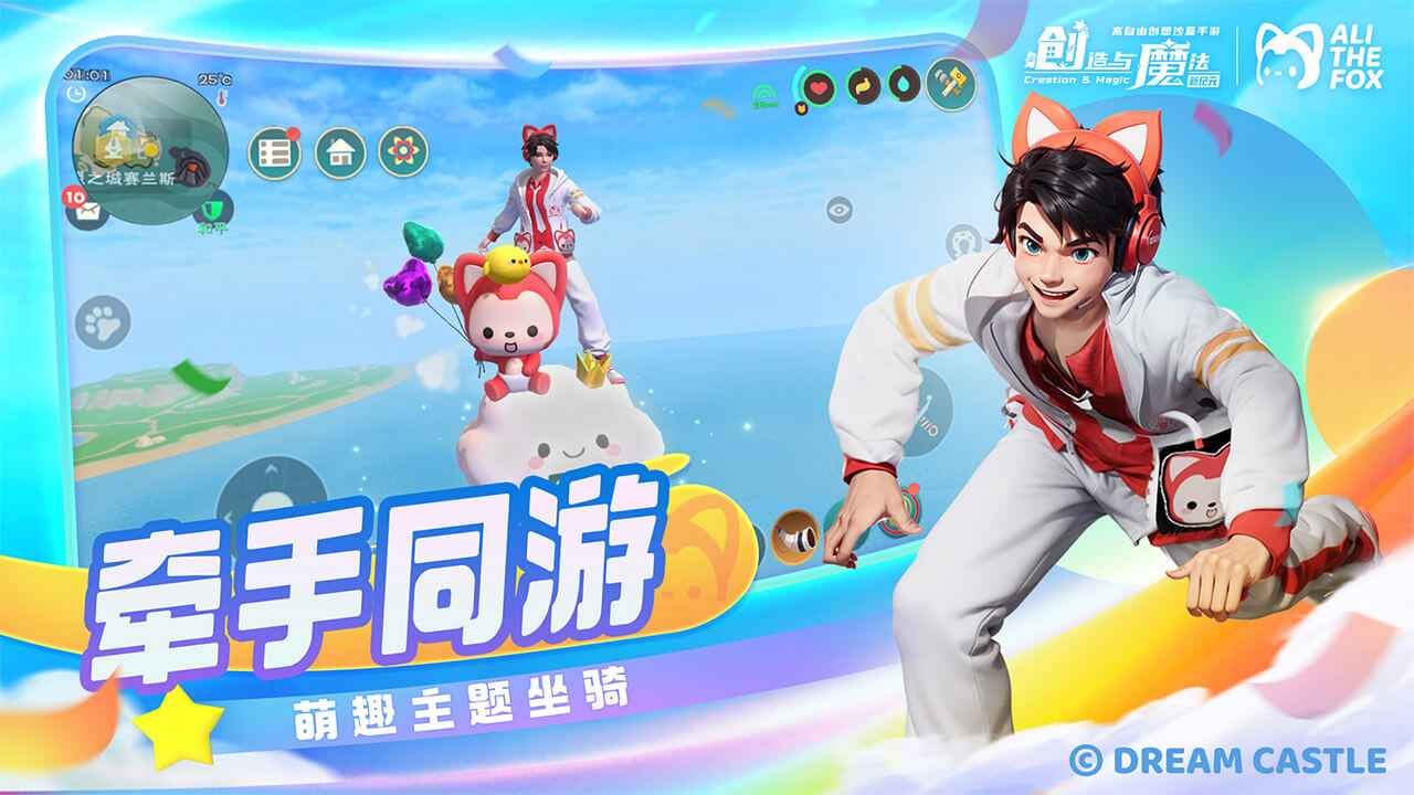 创造与魔法2024截图