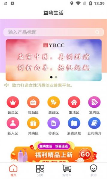 益嗨生活商城app手机版图片1