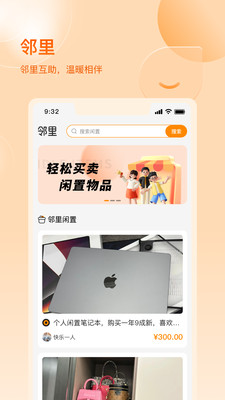 数享邻里app官方版图片1