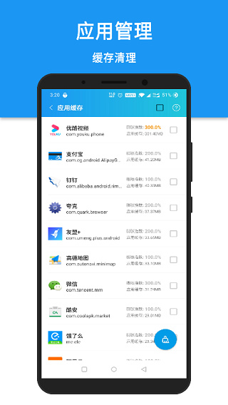 安卓清理君app