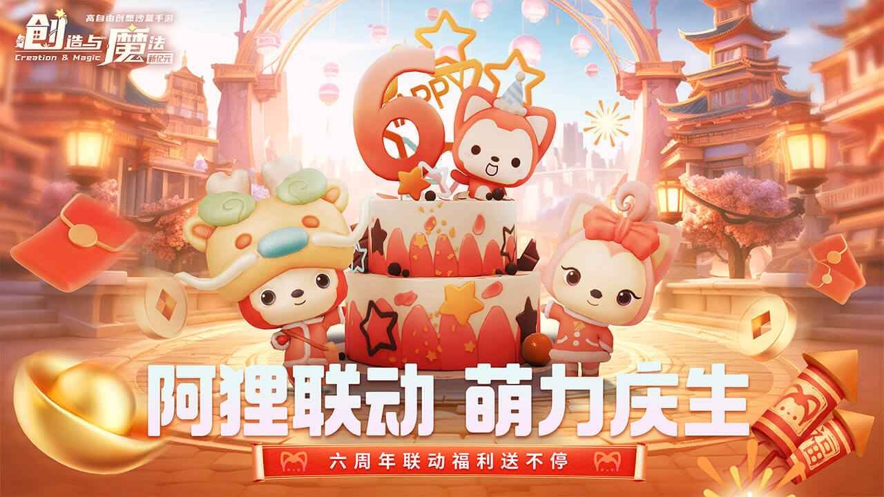 创造与魔法2024截图