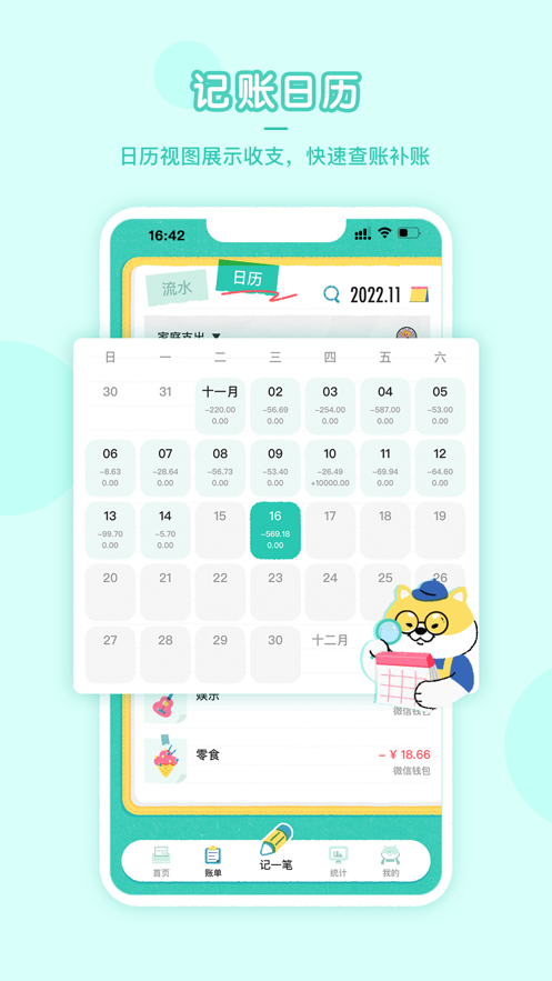 阿柴记账app2024最新免费版图片1