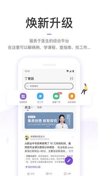 丁香园app