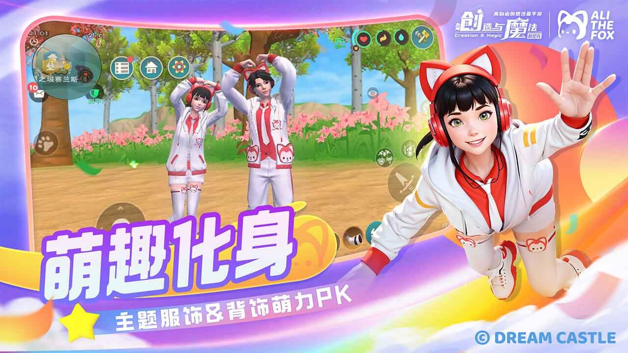 创造与魔法2024截图