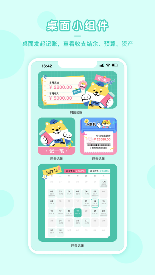 阿柴记账app2024最新免费版图片5