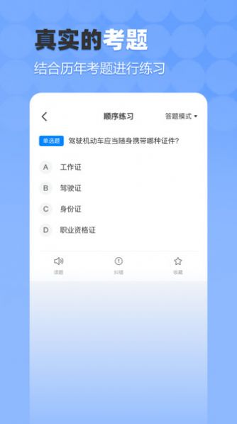 驾考科科通app安卓版图片1