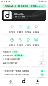 魔音morin安卓版
