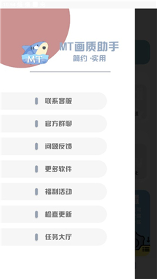 mt画质助手安卓版