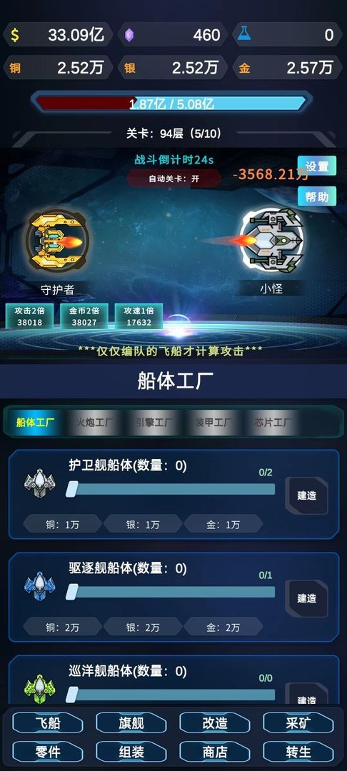 星际放置截图