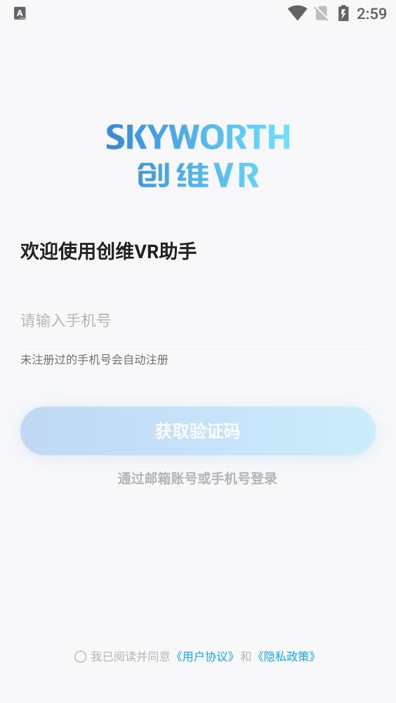 创维VR助手