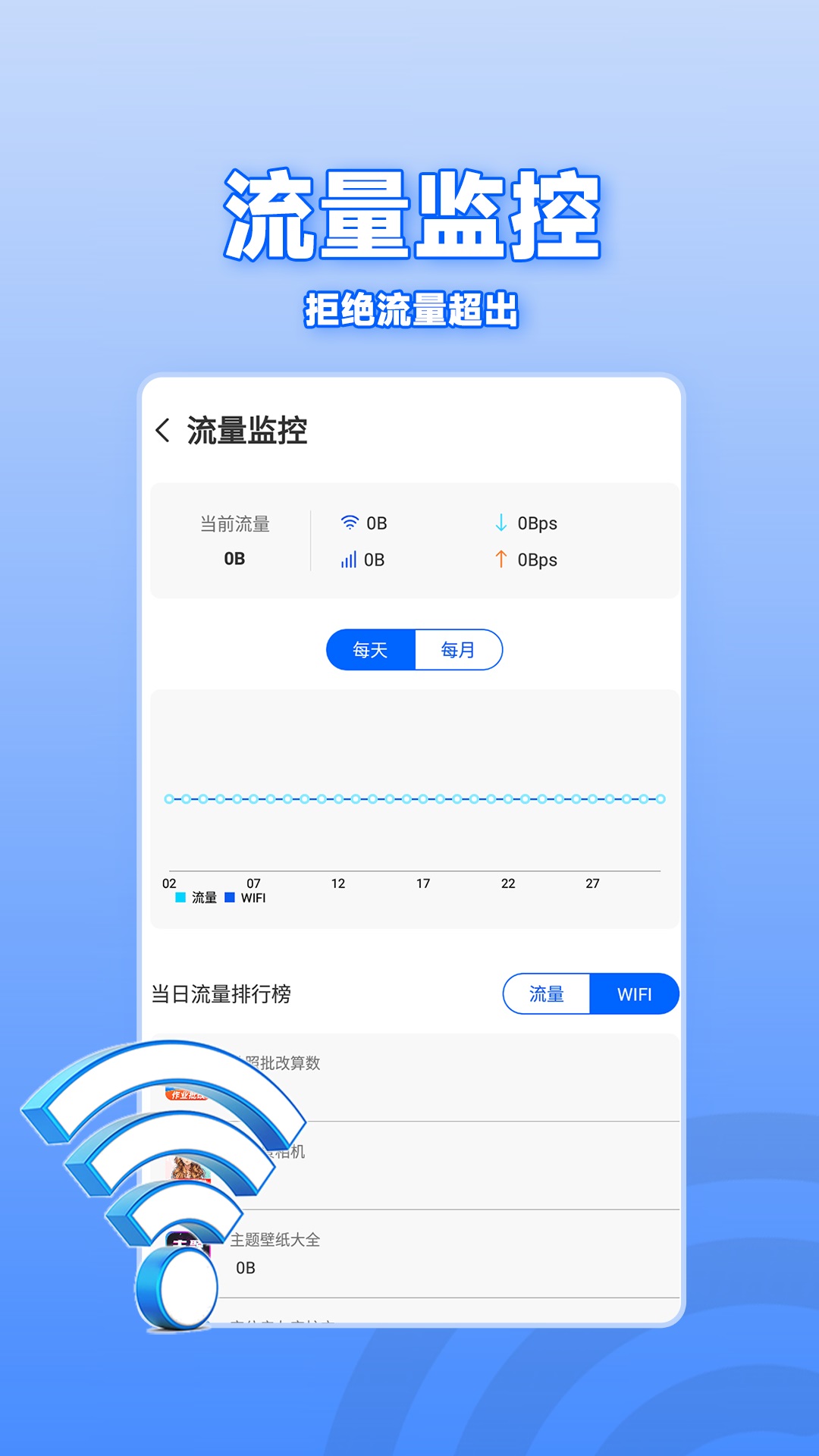 WiFi通连钥匙软件官方版图片1