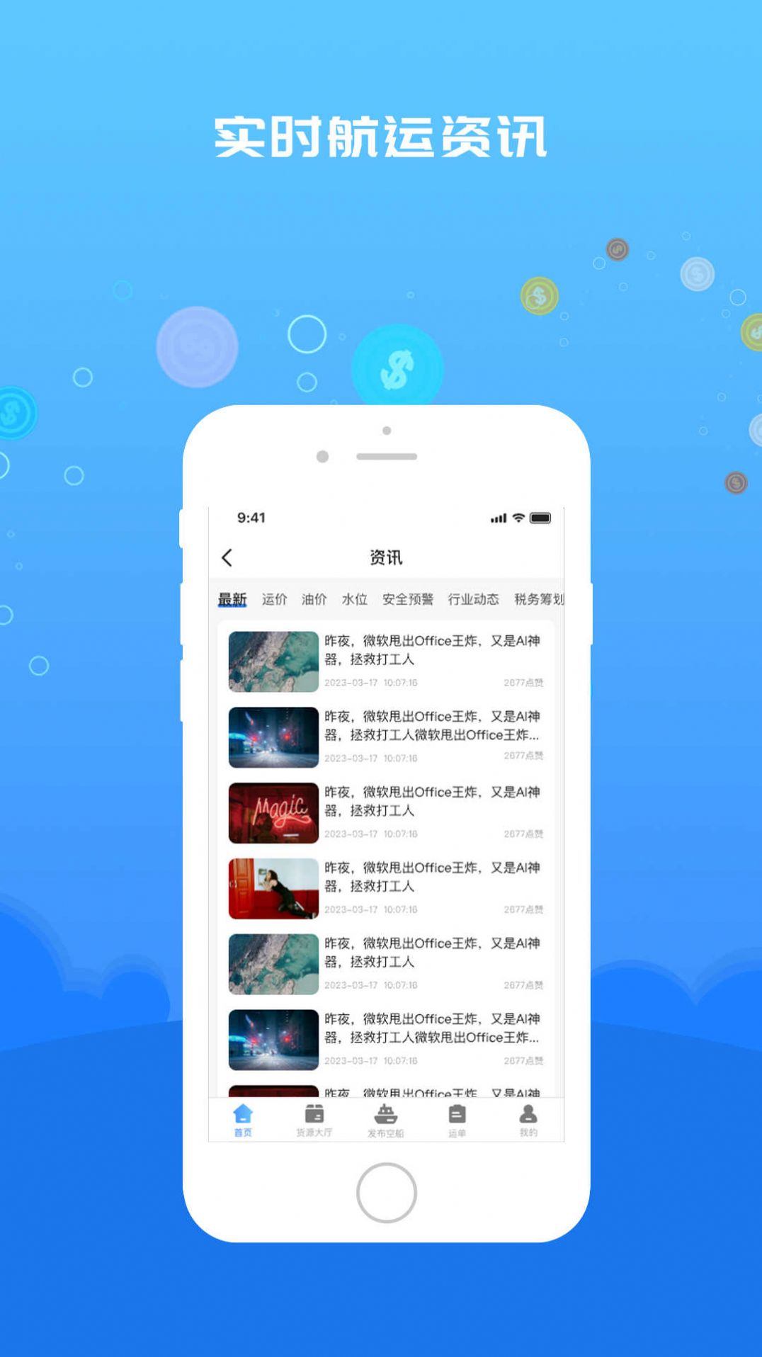 船货易联船主端app最新版图片1