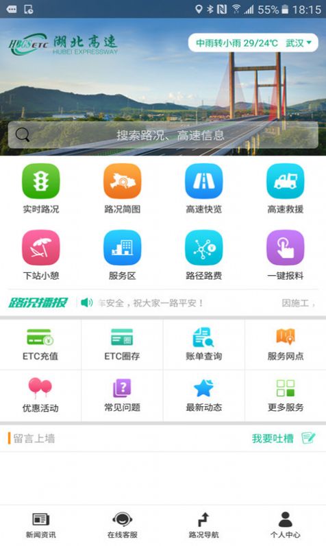 湖北e出行app官方2024新版图片2