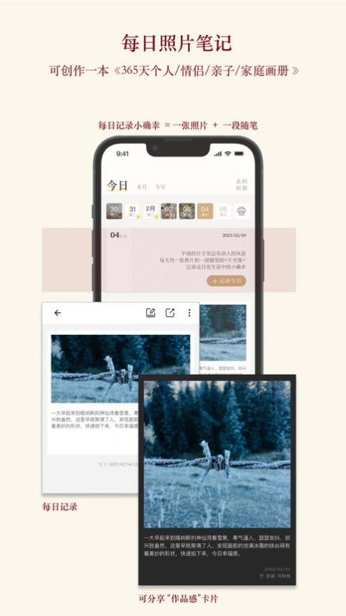 片羽集我的365天日常生活照片日记app官方版图片2