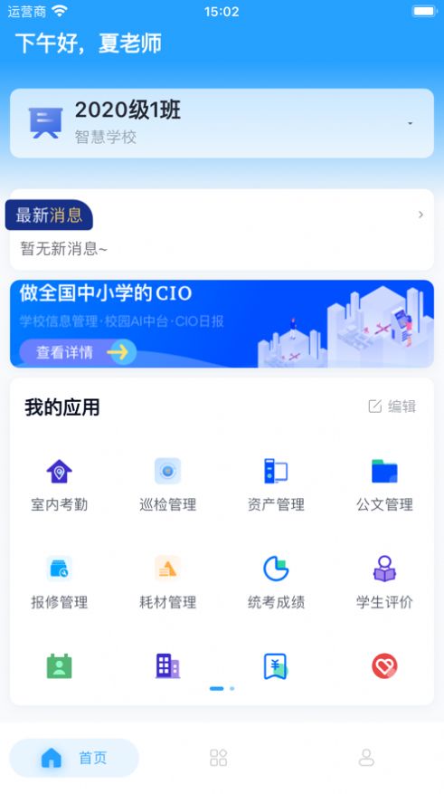 慧校安app官方版图片2