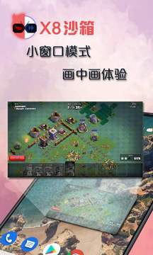 x8沙箱免广告