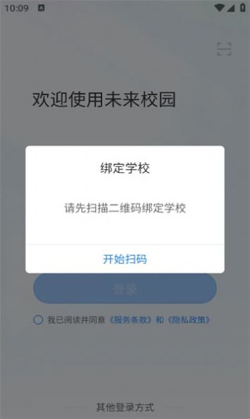 小渔未来校园app手机版图片1