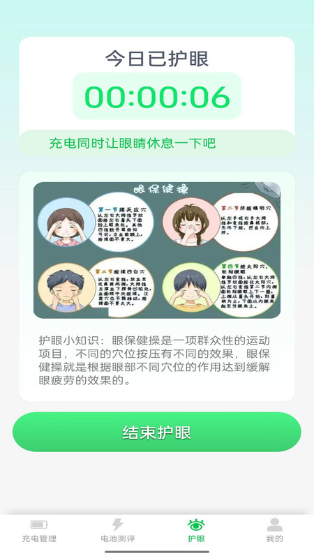 星辉充电软件最新版图片1