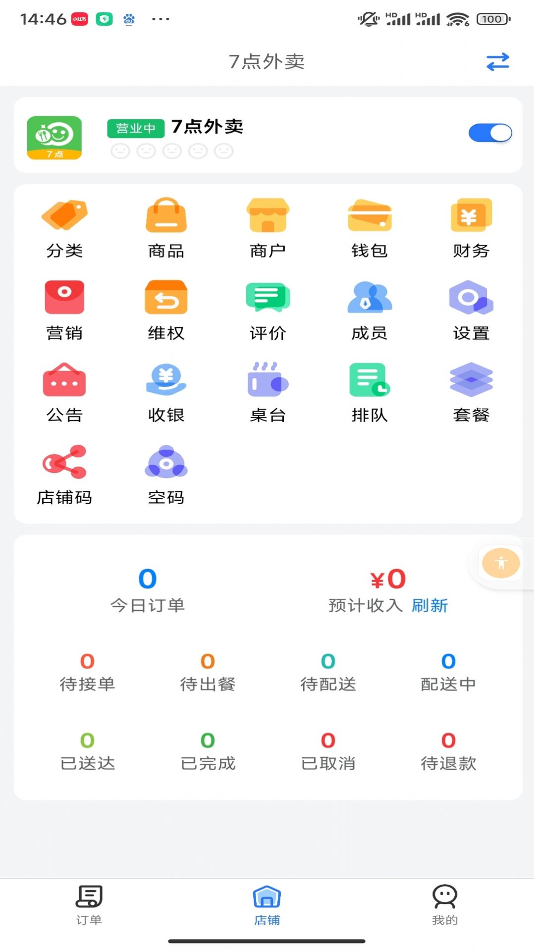 盛易通小掌柜app官方版图片1