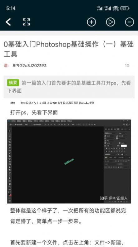 PS教程app安卓版图片1