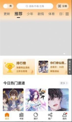 比熊漫画免费漫画官方下载免广告升级版图片1