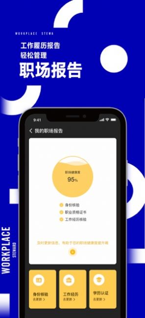 51职场助手app安卓版图片1