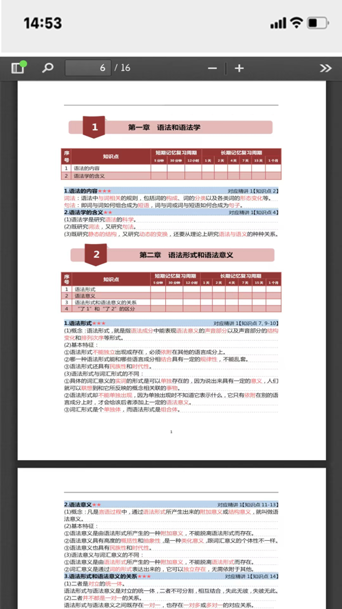 锐文学院软件官方版图片1