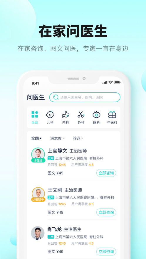 小树互联网医院app图片1