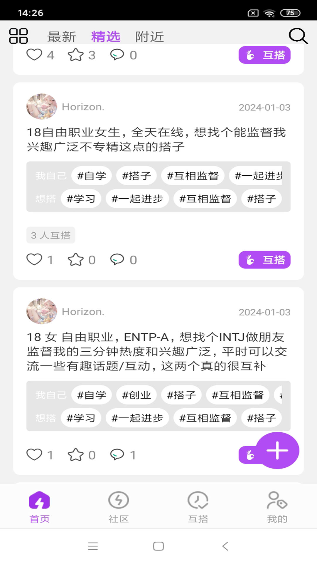 好搭人软件官方版图片1