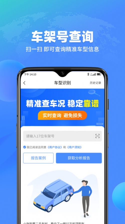 查车车app最新版图片1