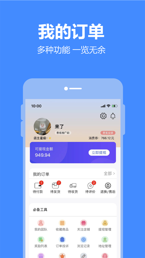 小潍链创软件官方版图片1