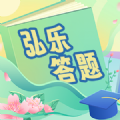 弘乐答题app下载 v1.0.0