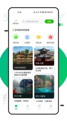 穷游助手app官方版图片1