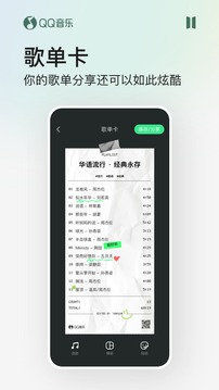 QQ音乐魅族版