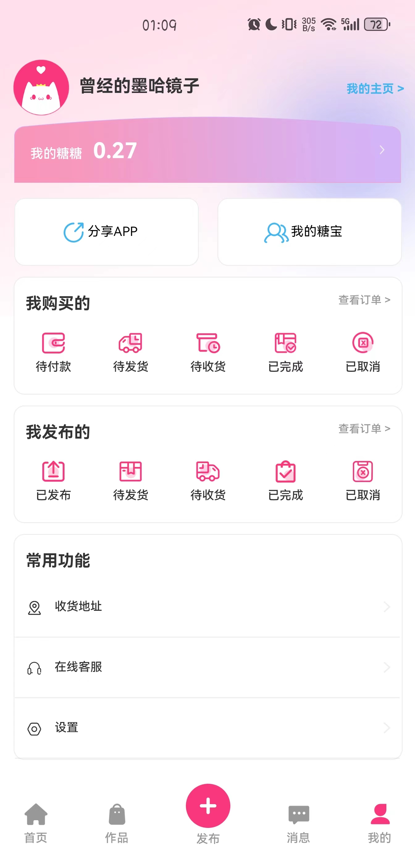 半糖次元社区APP官方版图片1